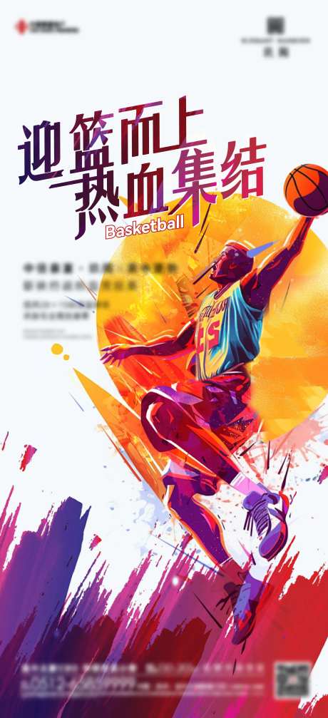 篮球比赛-采灵感-https://www.cailinggan.com/