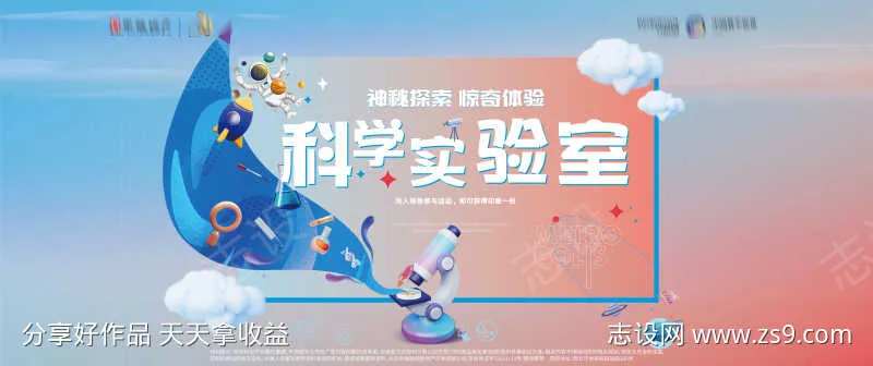 科学实验活动背景-采灵感-cailinggan.com