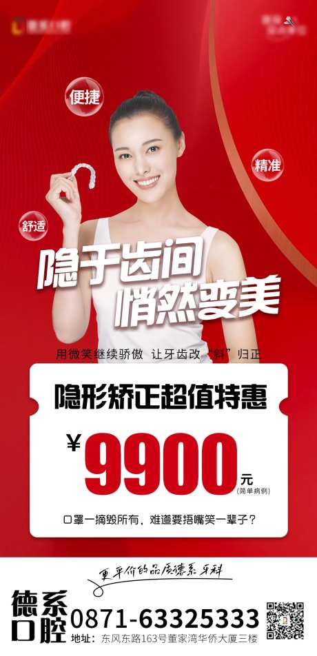 矫正喜庆海报-采灵感-https://www.cailinggan.com/