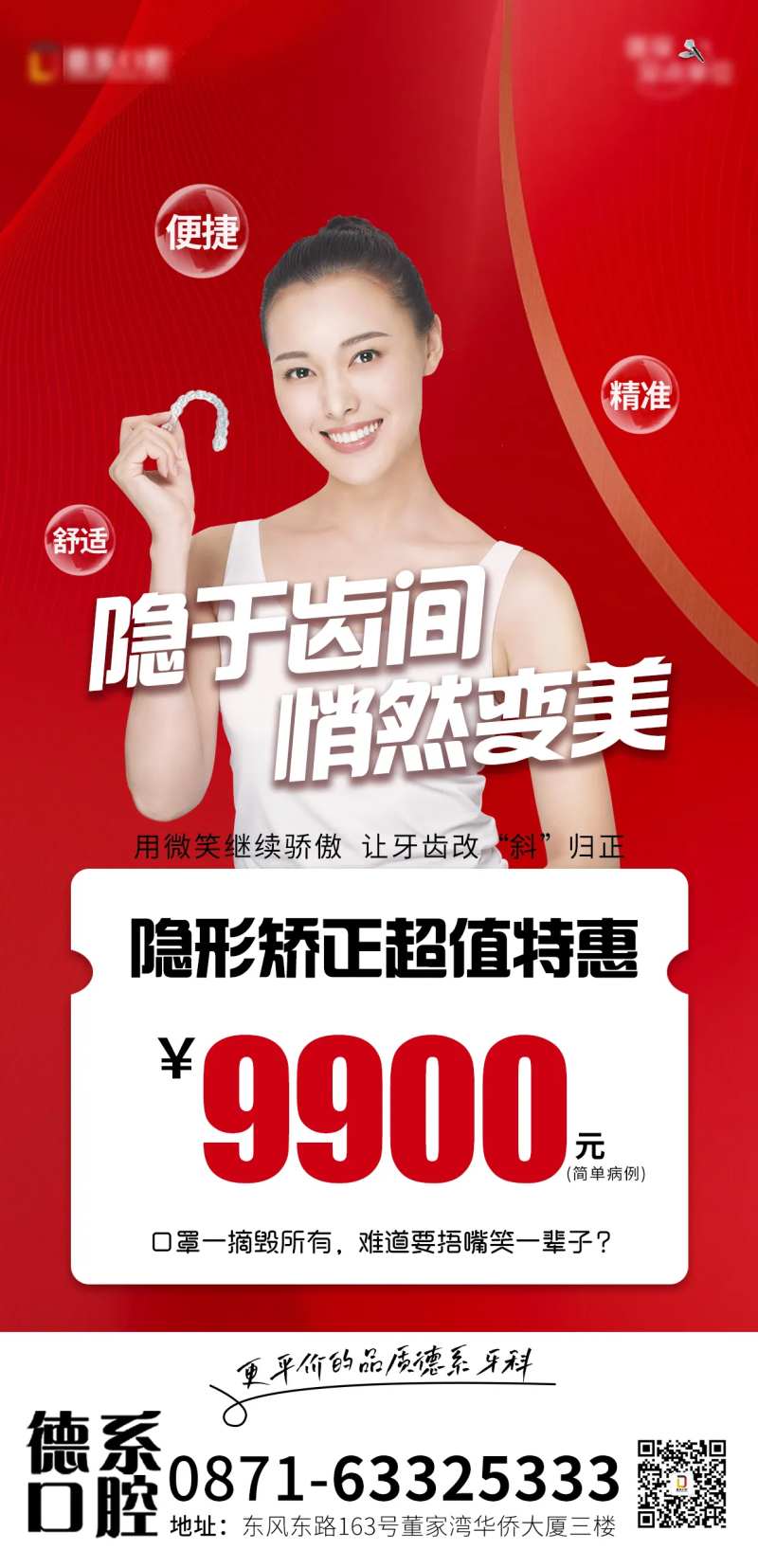 矫正喜庆海报-采灵感-cailinggan.com