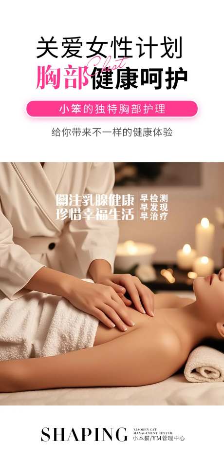 乳腺胸部护理海报图-采灵感-https://www.cailinggan.com/