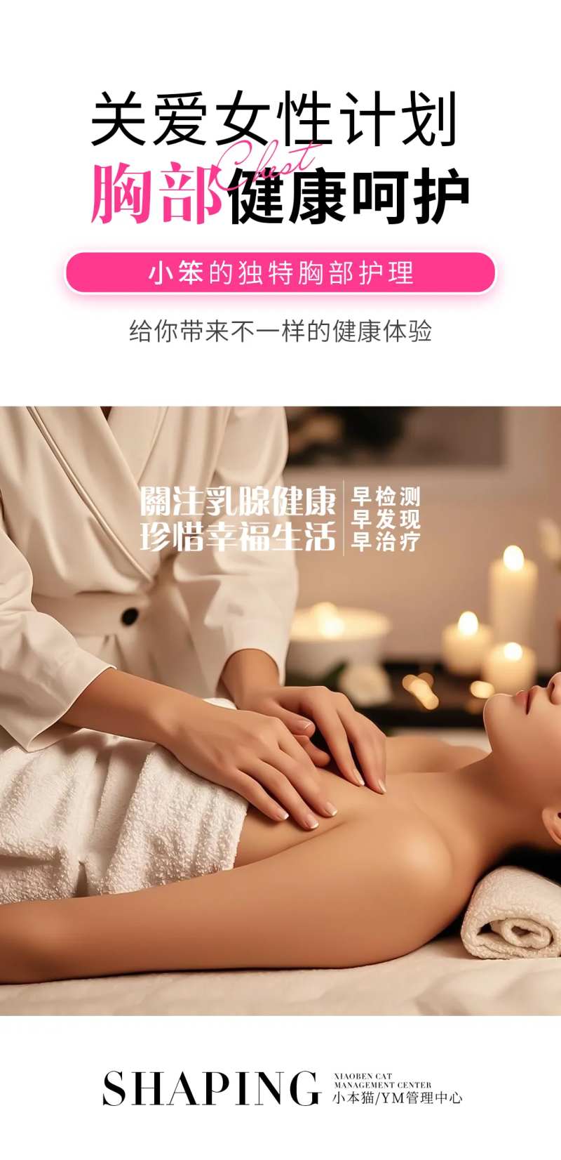 乳腺胸部护理海报图-采灵感-cailinggan.com