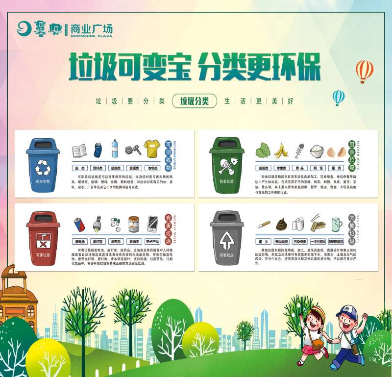 公益广告垃圾分类展板-采灵感-cailinggan.com