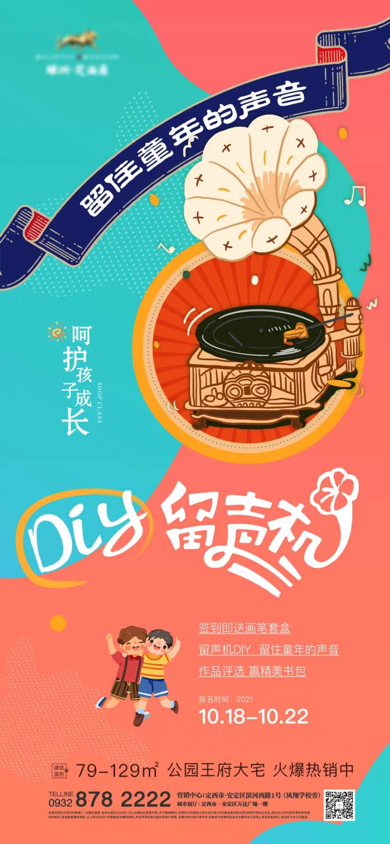 房地产留声机海报-采灵感-cailinggan.com