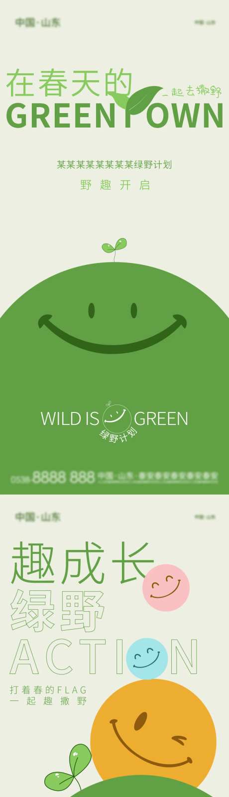 房地产春天游玩海报-采灵感-https://www.cailinggan.com/