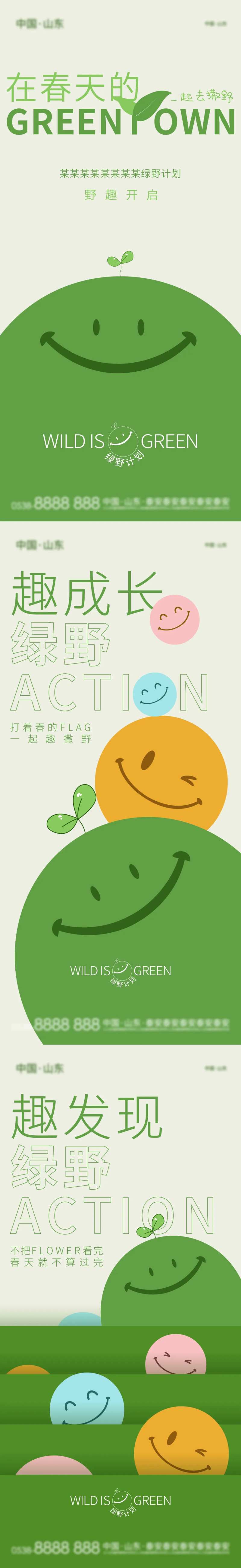 房地产春天游玩海报-采灵感-cailinggan.com