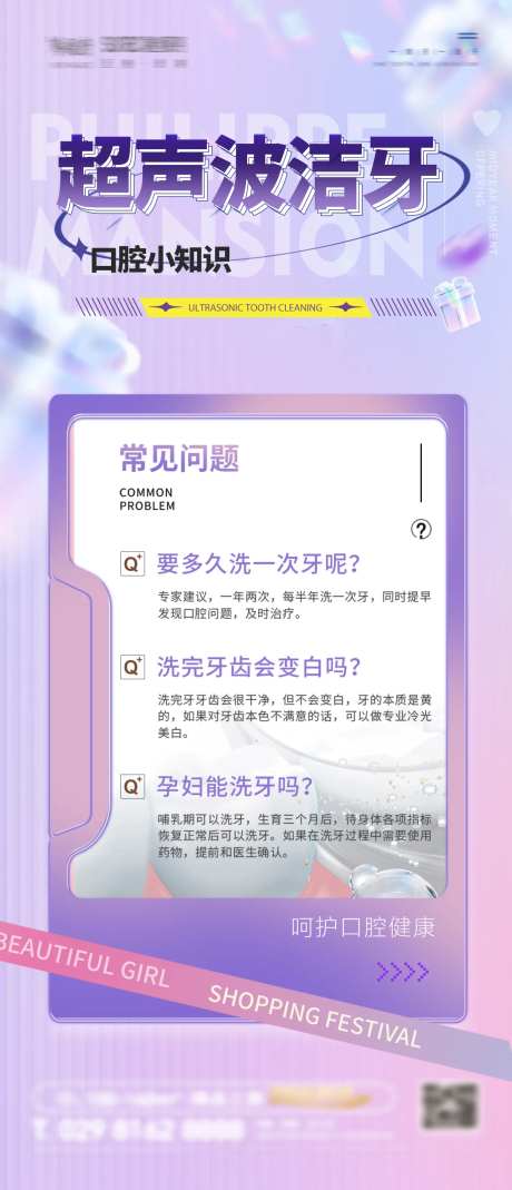口腔牙齿科普知识点海报-采灵感-https://www.cailinggan.com/
