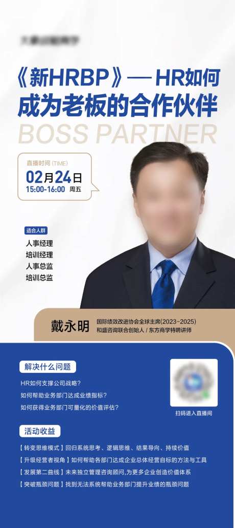 企业管理直播人物海报-采灵感-https://www.cailinggan.com/