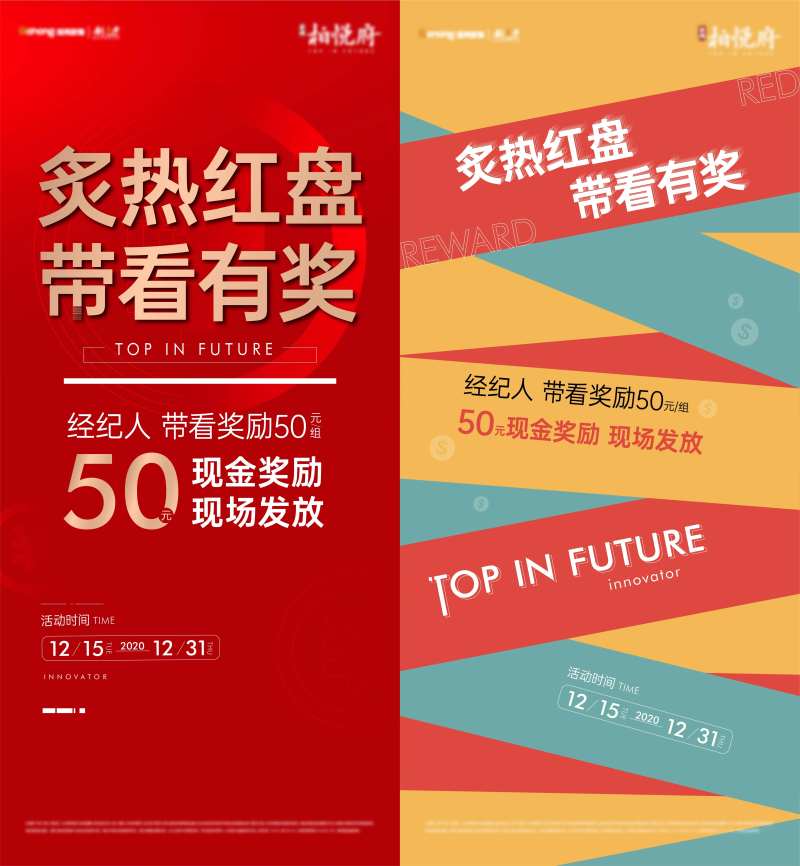 中介奖励刷屏-采灵感-cailinggan.com