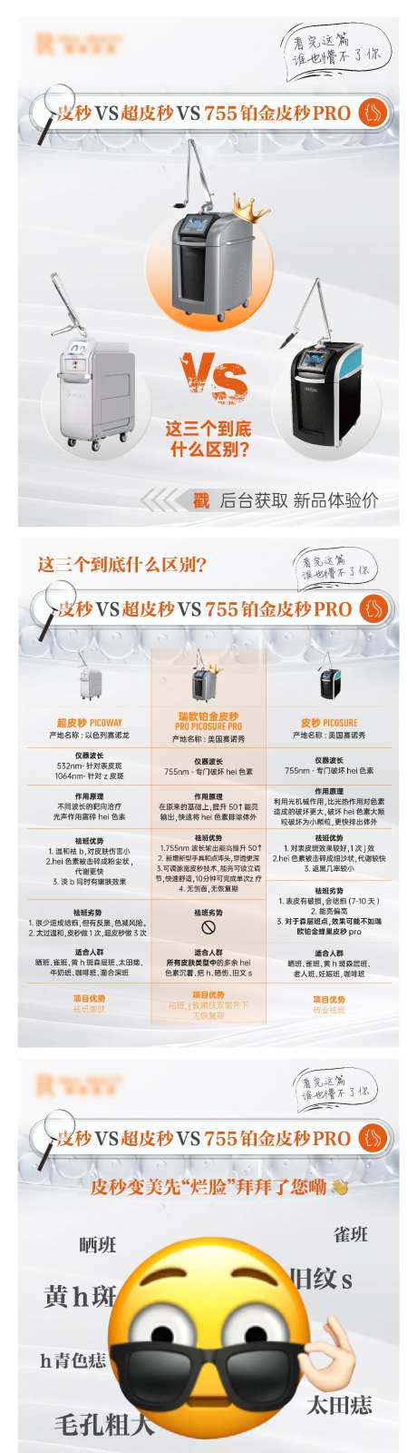 医美铂金皮秒对比封面图海报-采灵感-https://www.cailinggan.com/