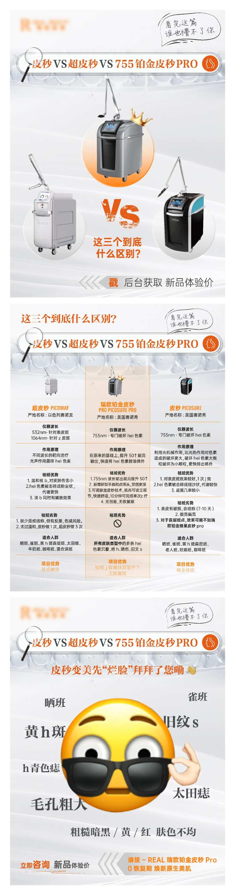 医美铂金皮秒对比封面图海报-采灵感-cailinggan.com