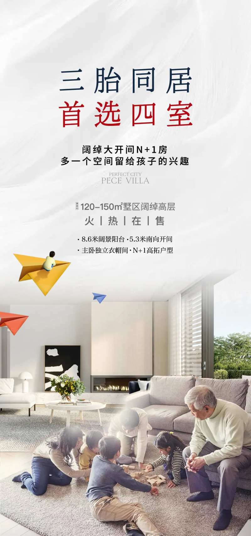 三胎购房海报-采灵感-cailinggan.com
