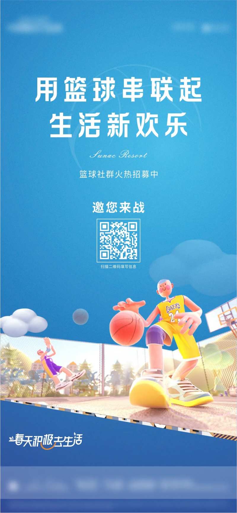 高质量C4D素材篮球社团比赛-采灵感-cailinggan.com