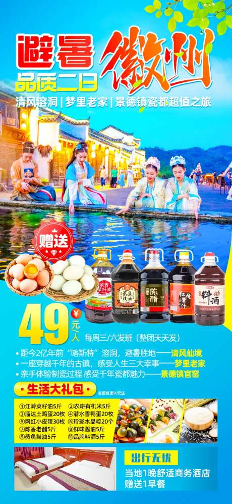 徽州旅游海报-采灵感-https://www.cailinggan.com/