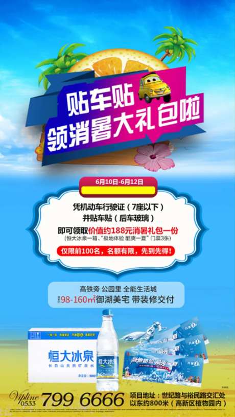 贴车贴海报-采灵感-https://www.cailinggan.com/