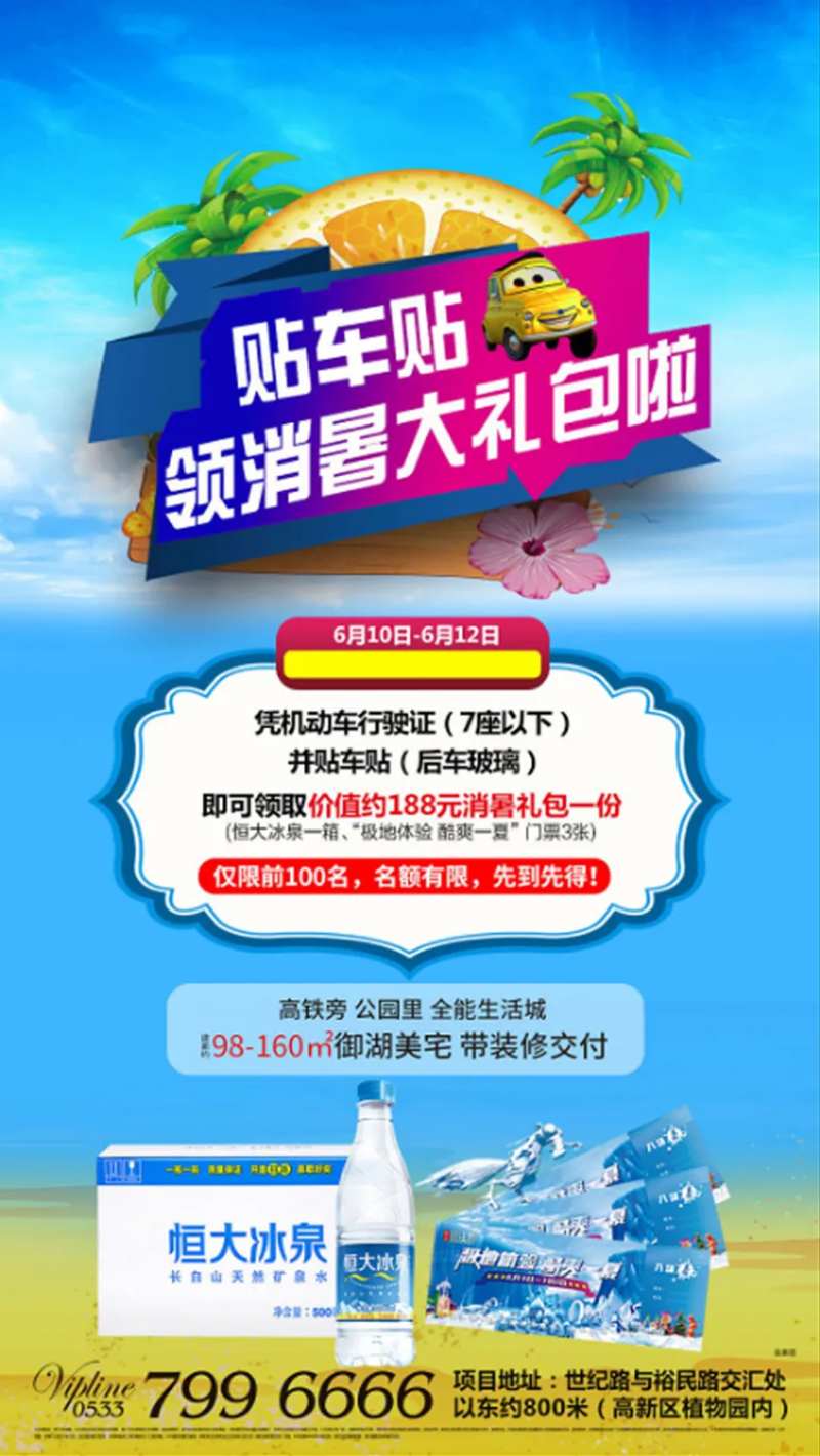 贴车贴海报-采灵感-cailinggan.com