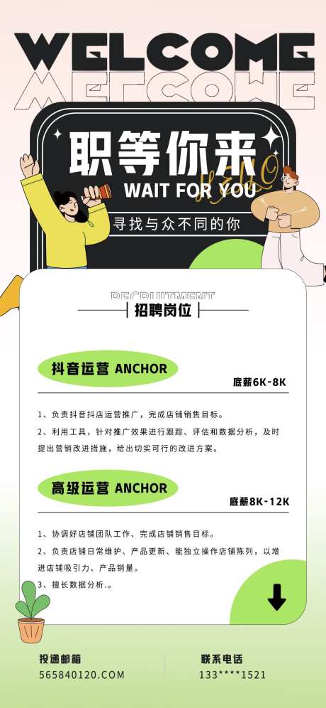 招聘信息海报-采灵感-https://www.cailinggan.com/