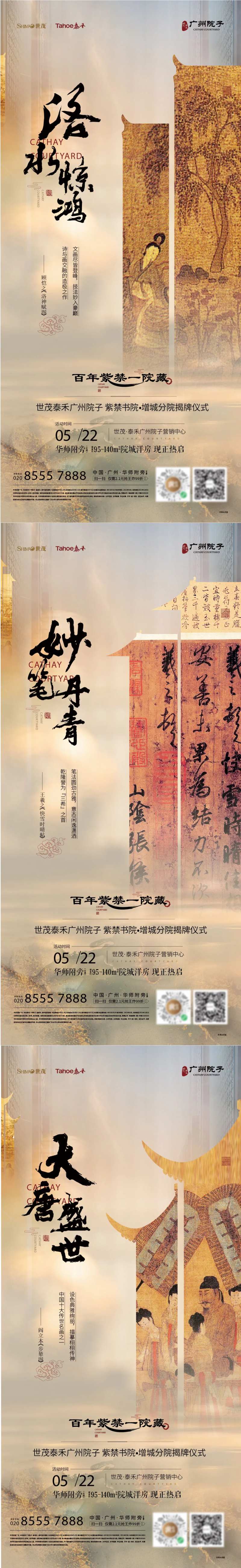 地产价值点运营营销国风古画系列海报-采灵感-cailinggan.com