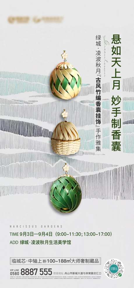 地产竹编香囊DIY海报-采灵感-https://www.cailinggan.com/