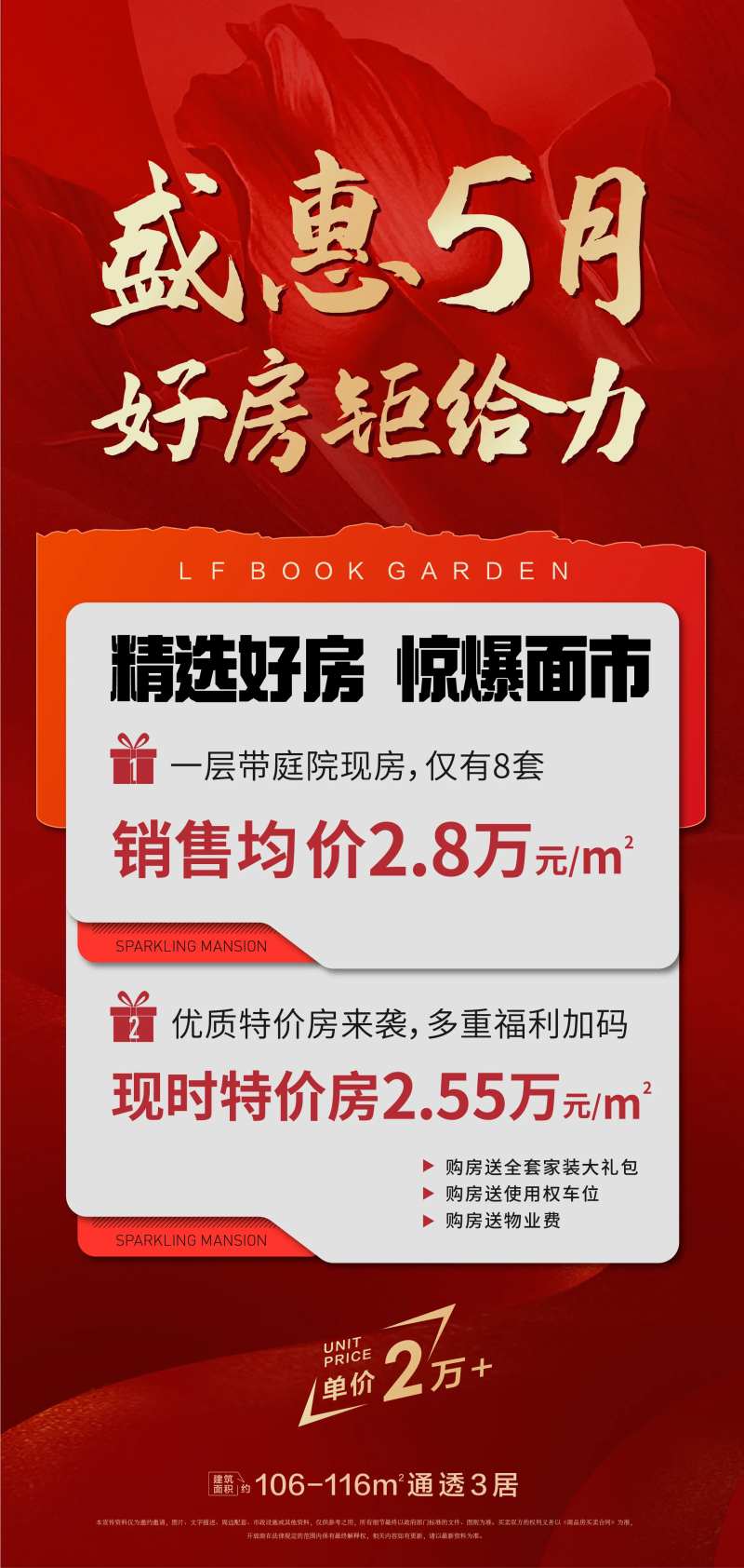 地产盛惠精选好房推荐海报-采灵感-cailinggan.com