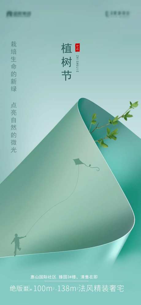 植树节树公益风筝绿叶春天-采灵感-https://www.cailinggan.com/