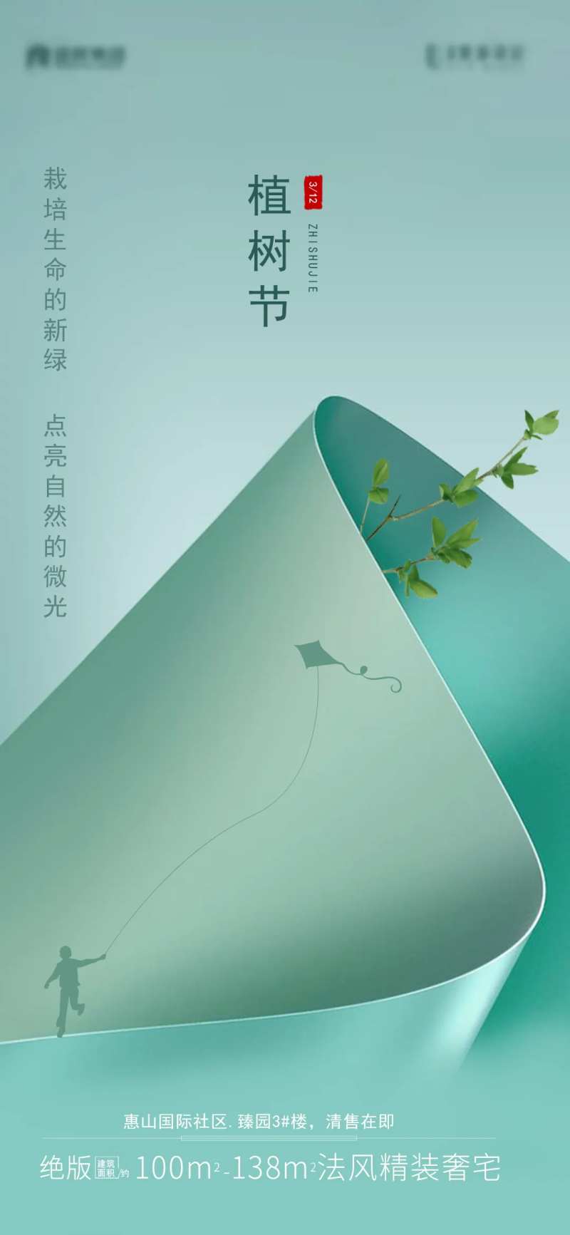 植树节树公益风筝绿叶春天-采灵感-cailinggan.com