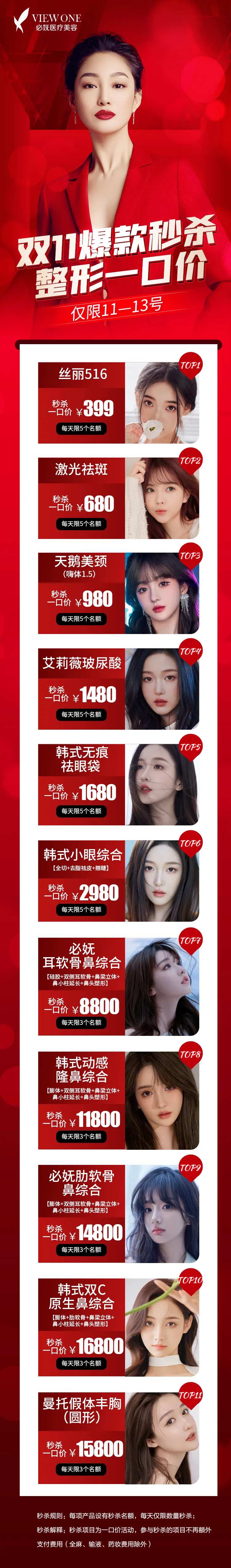 医美双11秒杀长图海报-采灵感-cailinggan.com