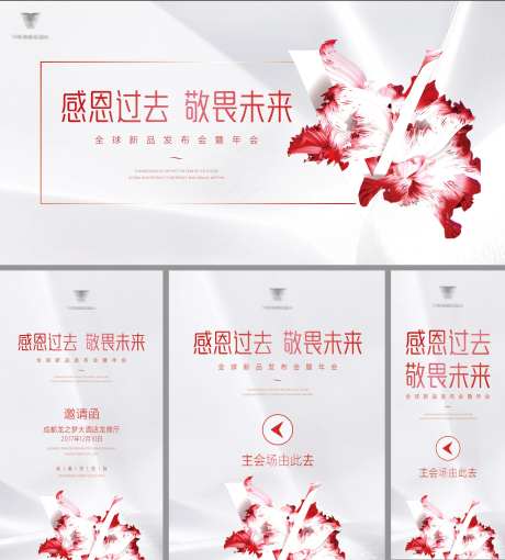 2017唯爱创态全球发布会-采灵感-https://www.cailinggan.com/