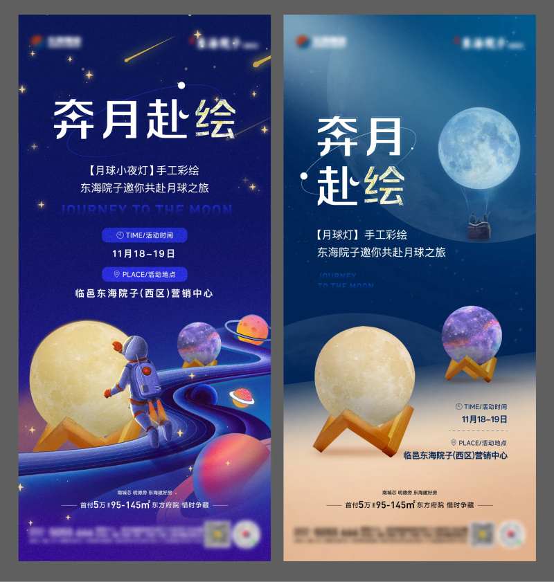 地产月球灯手绘diy活动单图-采灵感-cailinggan.com