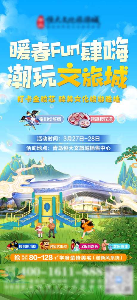 地产文旅城游乐园手绘单图-采灵感-https://www.cailinggan.com/