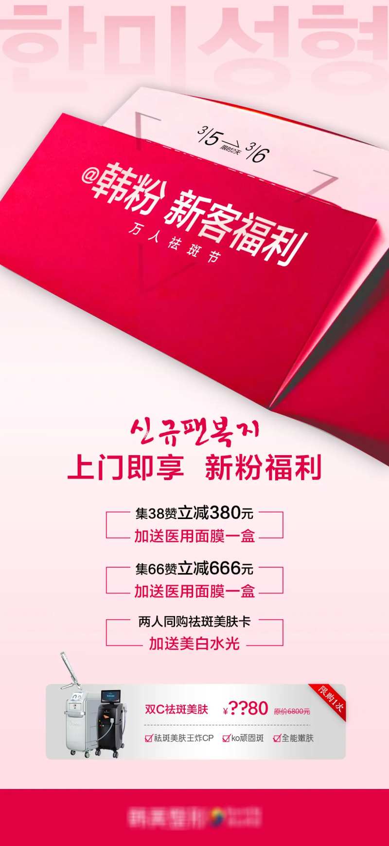 医美活动新客福利-采灵感-cailinggan.com