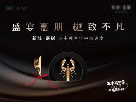 龙虾宴会背景板 -采灵感-https://www.cailinggan.com/