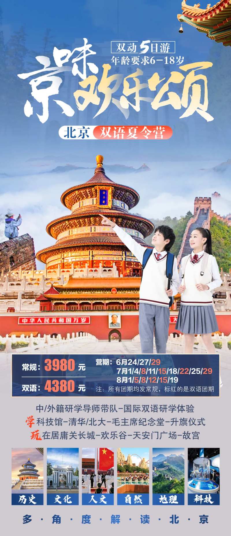 京味欢乐颂-采灵感-cailinggan.com