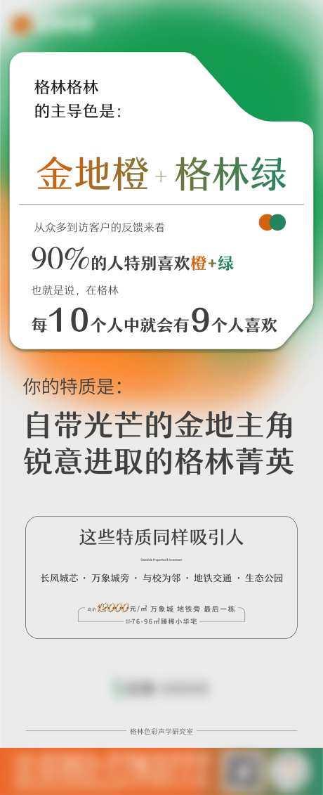 地产网易云性格颜色热点海报-采灵感-https://www.cailinggan.com/