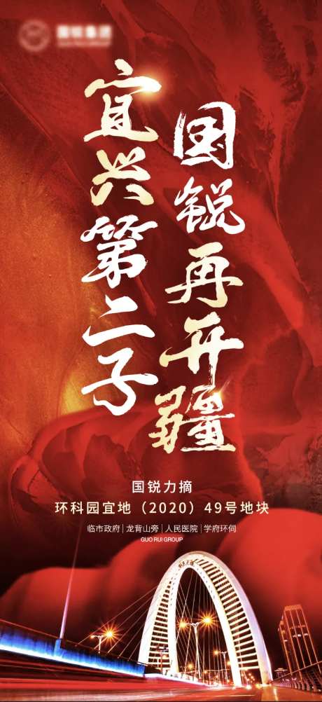 地产拿地海报-采灵感-https://www.cailinggan.com/