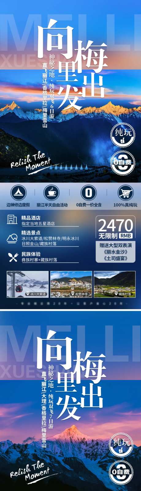 云南梅里雪山旅游海报-采灵感-https://www.cailinggan.com/