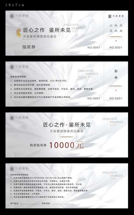 活动参与券 -采灵感-https://www.cailinggan.com/