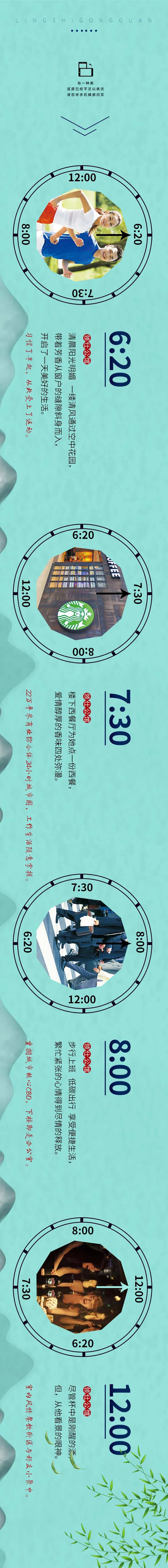 房地产长图时间段宣传海报-采灵感-cailinggan.com