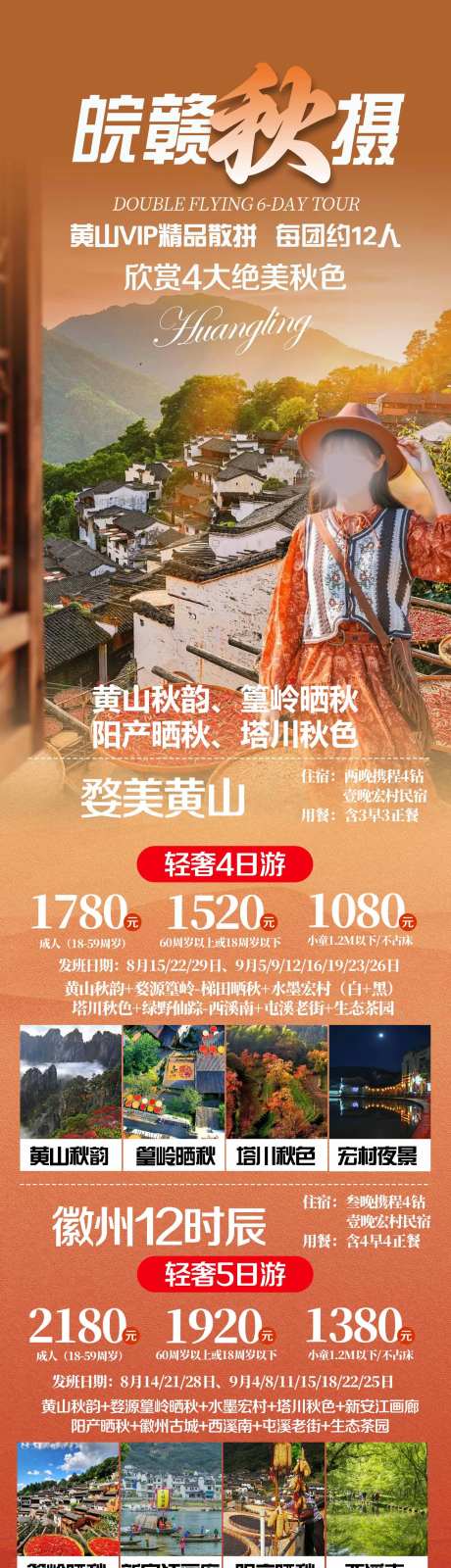 皖赣秋摄长图-采灵感-https://www.cailinggan.com/