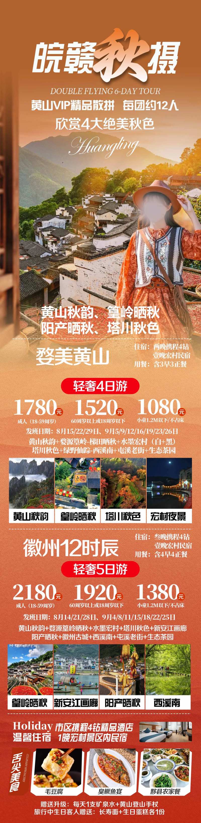 皖赣秋摄长图-采灵感-cailinggan.com