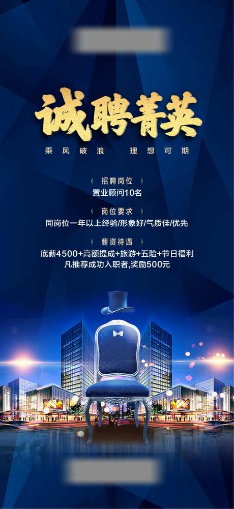 地产招聘蓝金海报-采灵感-cailinggan.com