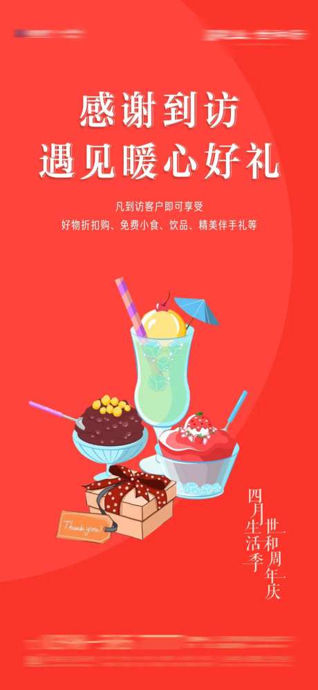 房地产老带新甜品海报-采灵感-https://www.cailinggan.com/