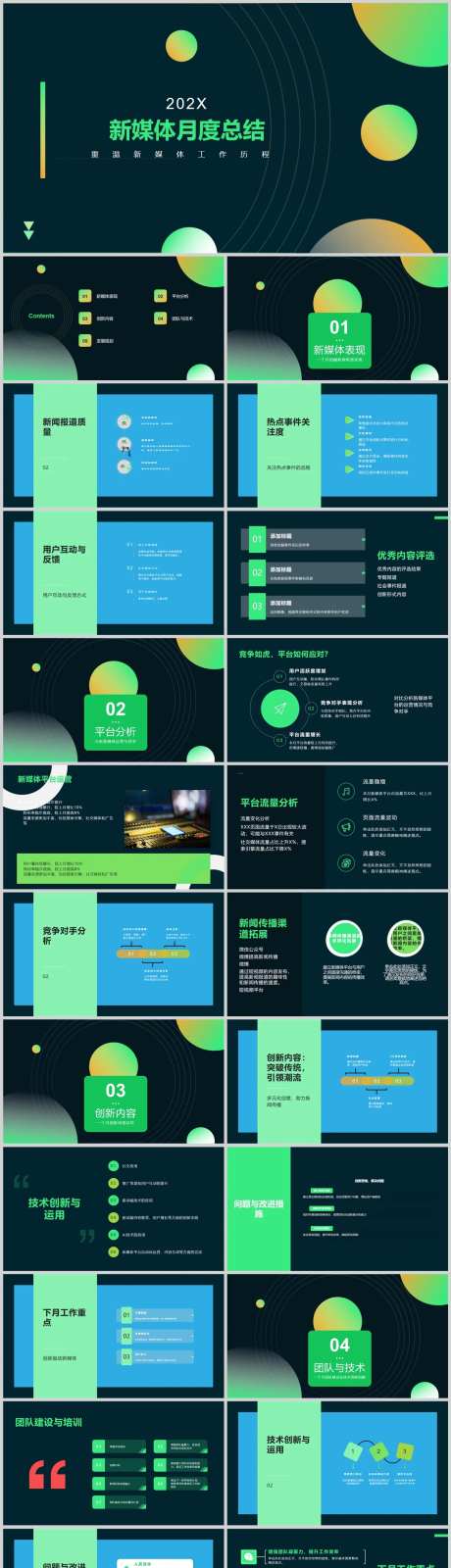 新媒体月度总结PPT-采灵感-https://www.cailinggan.com/