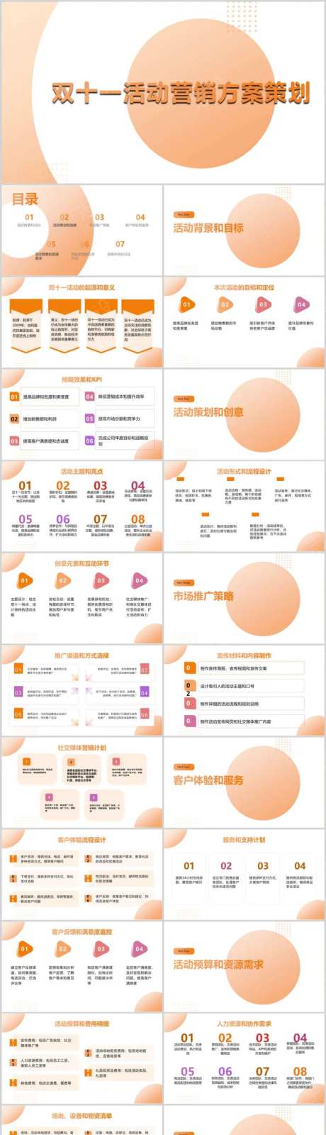 双十一活动营销方案策划PPT-采灵感-https://www.cailinggan.com/