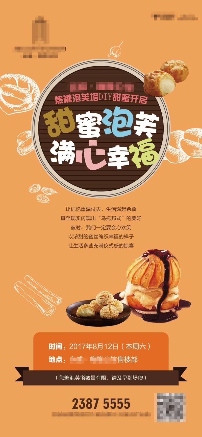 泡芙DIY海报-采灵感-cailinggan.com