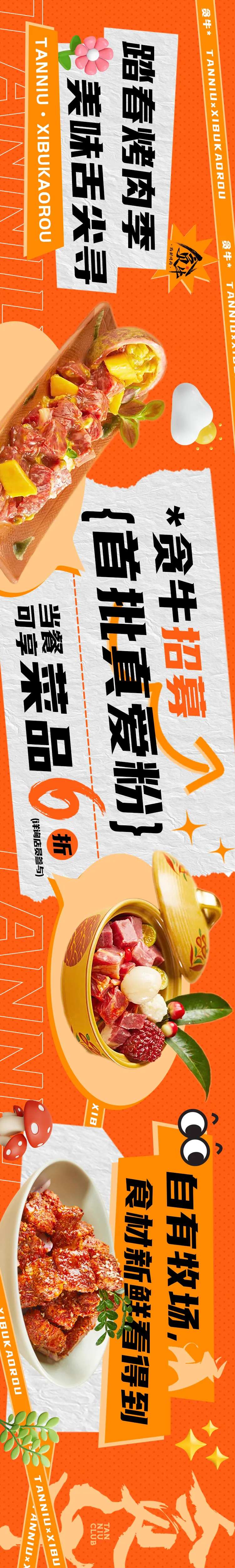 餐饮五图春季烤肉长图海报-采灵感-cailinggan.com