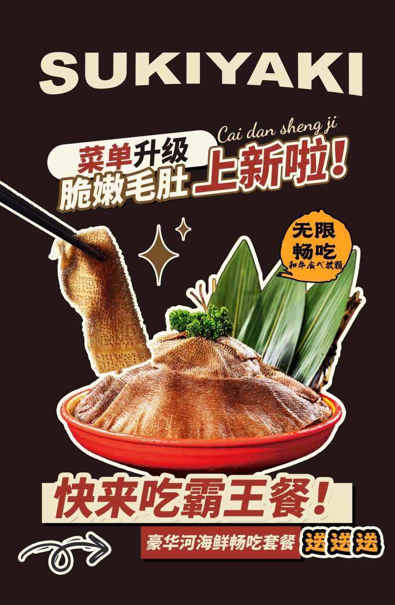 和牛自助海报-采灵感-cailinggan.com