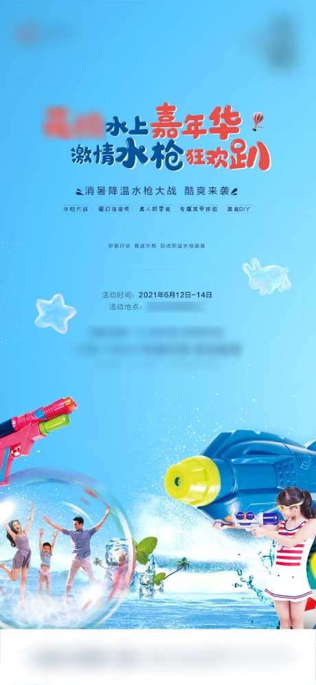 地产水上嘉年华海报-采灵感-https://www.cailinggan.com/