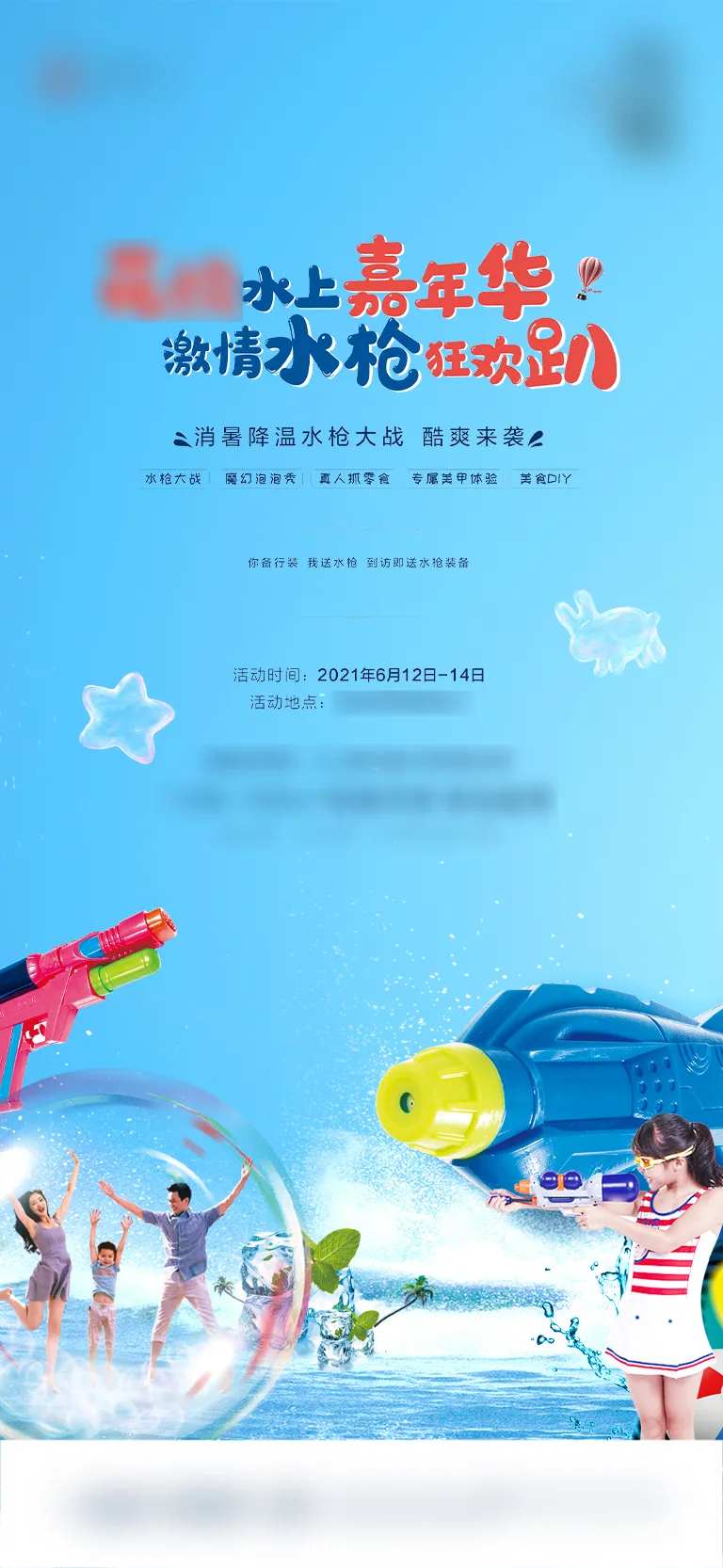 地产水上嘉年华海报-采灵感-cailinggan.com