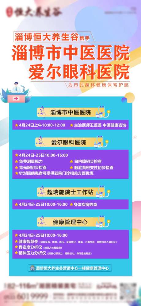 医院义诊活动展架-采灵感-https://www.cailinggan.com/